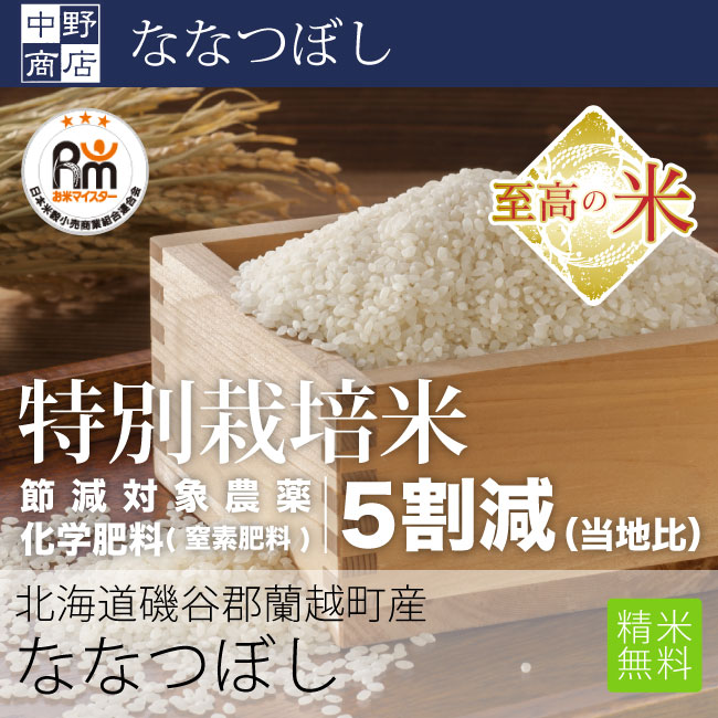 健康第一⭐完全無農薬⭐無化学肥料 ななつぼし玄米10㌔