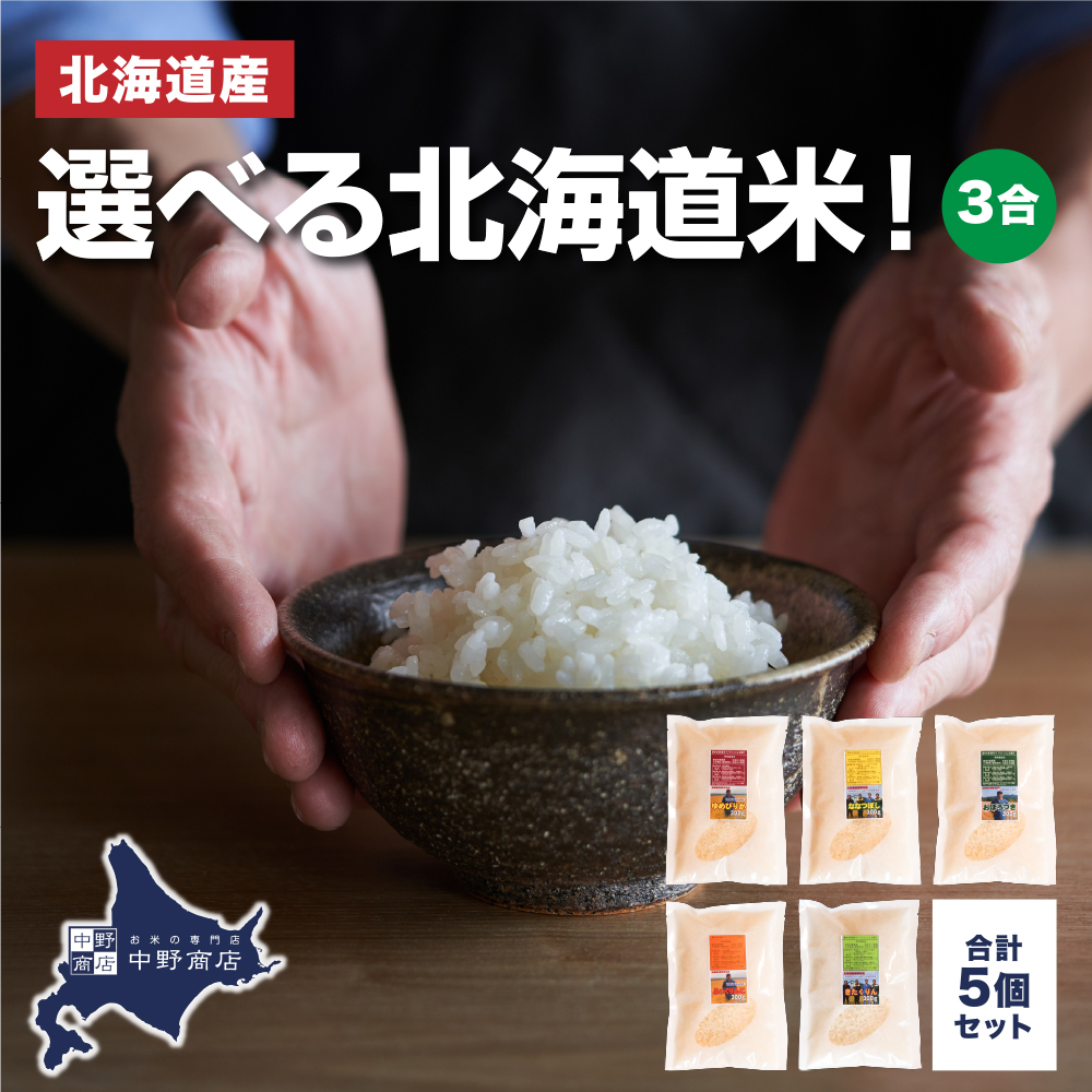 米　ななつぼし　きたくりん米/穀物